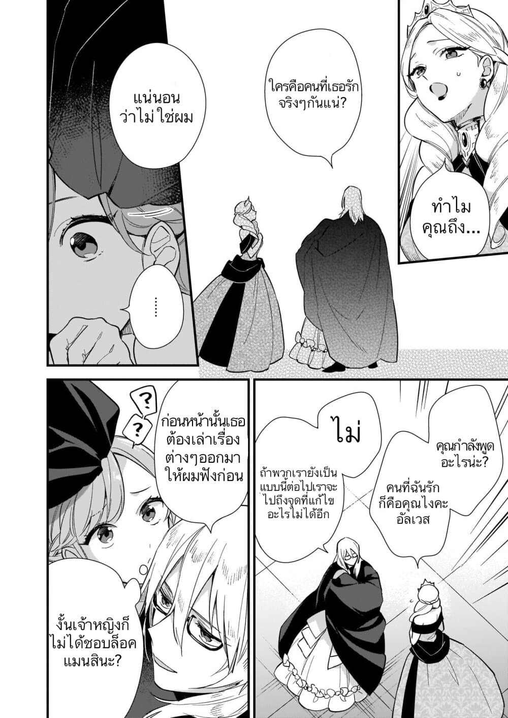 I Want to Be a Receptionist of The Magic World! page 25