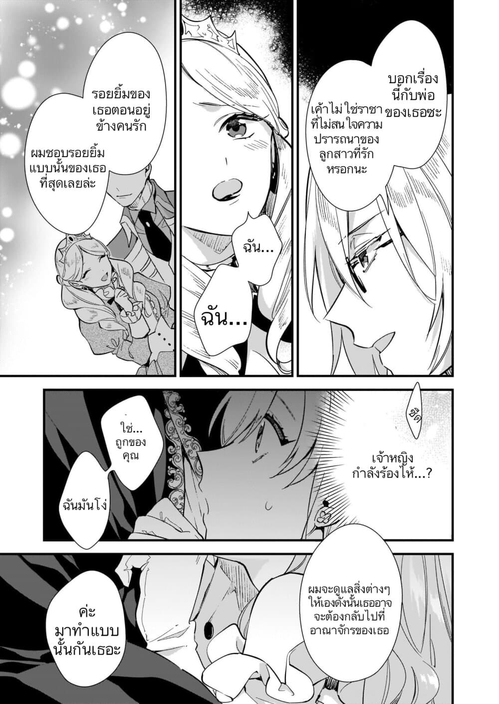 I Want to Be a Receptionist of The Magic World! page 26