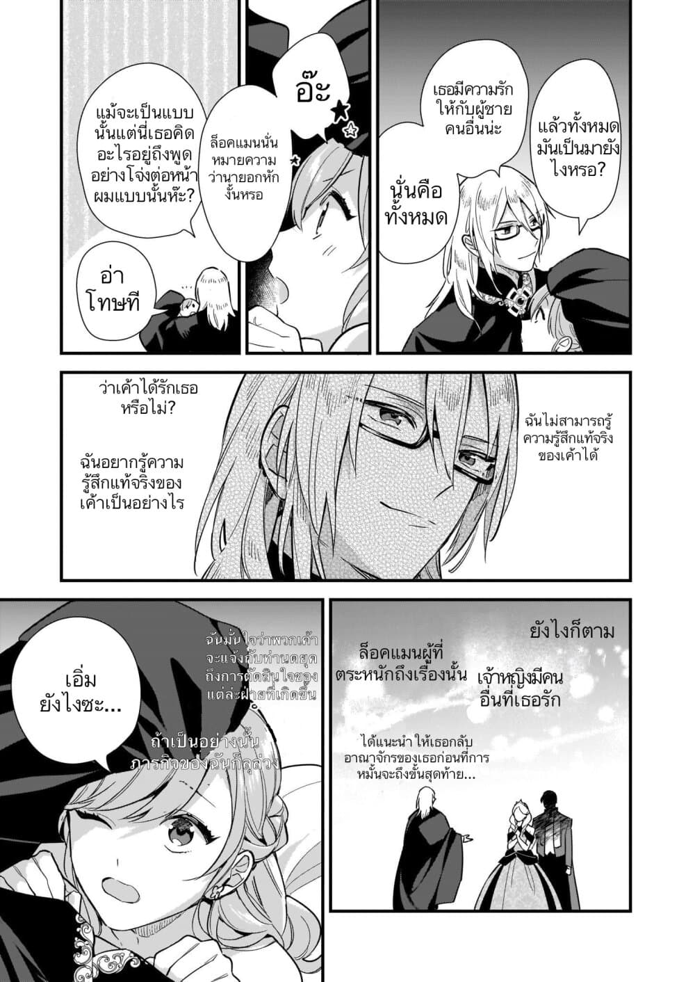 I Want to Be a Receptionist of The Magic World! page 28