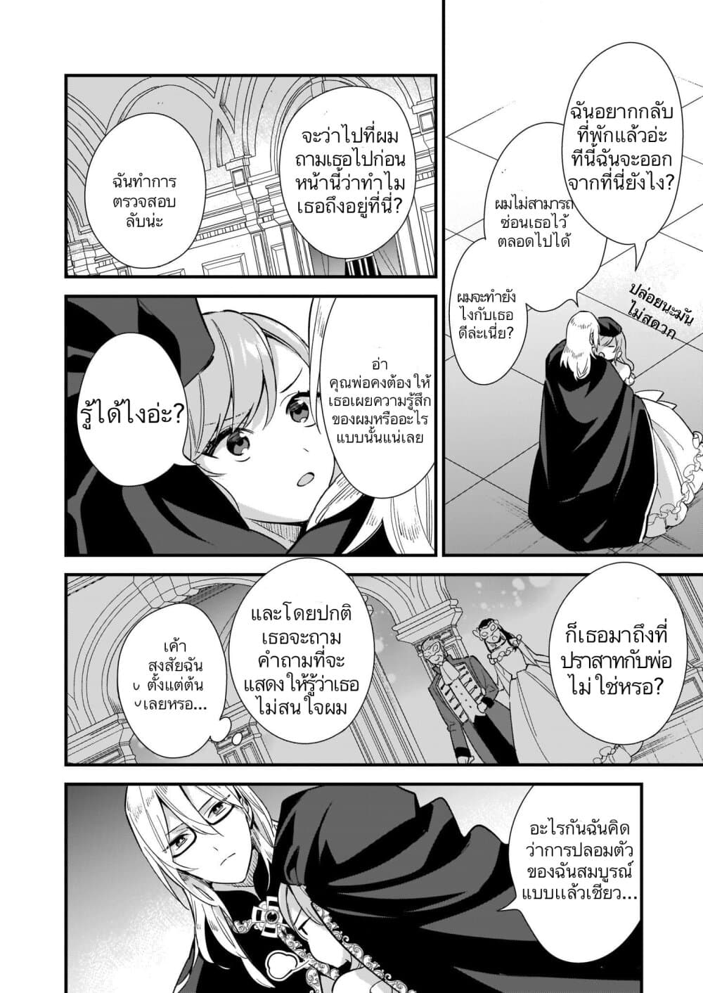 I Want to Be a Receptionist of The Magic World! page 29