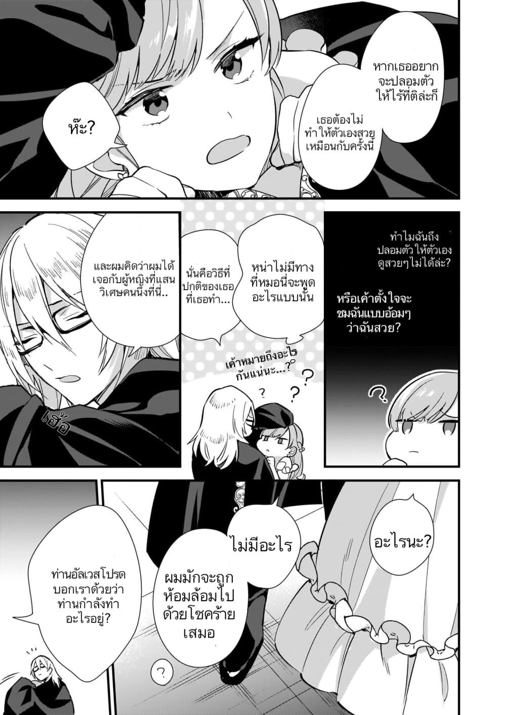 I Want to Be a Receptionist of The Magic World! page 30