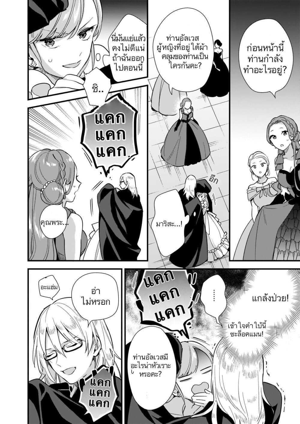 I Want to Be a Receptionist of The Magic World! page 31