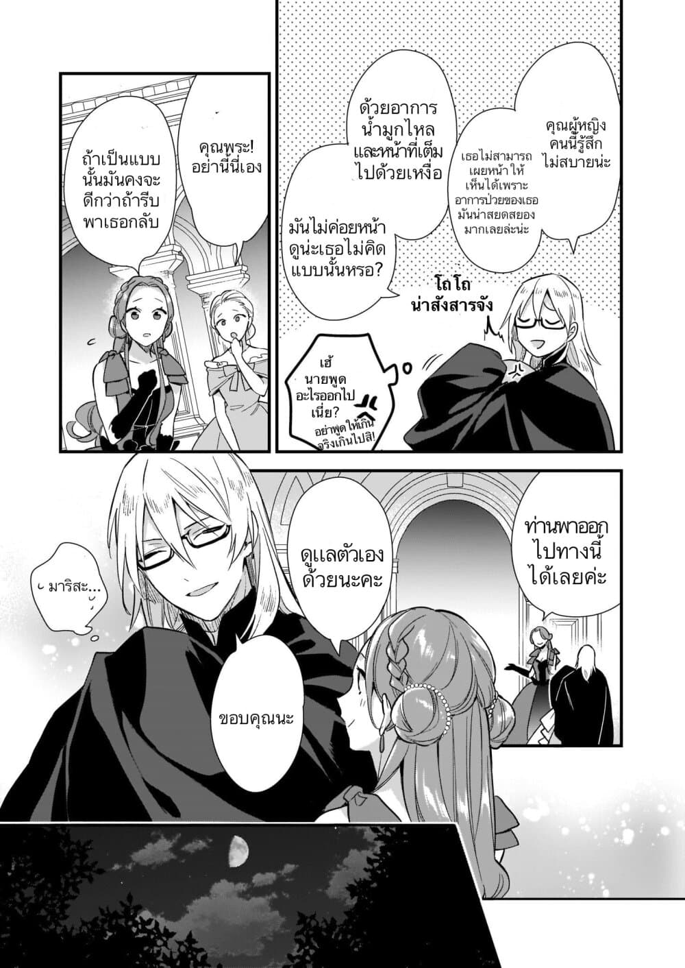 I Want to Be a Receptionist of The Magic World! page 32