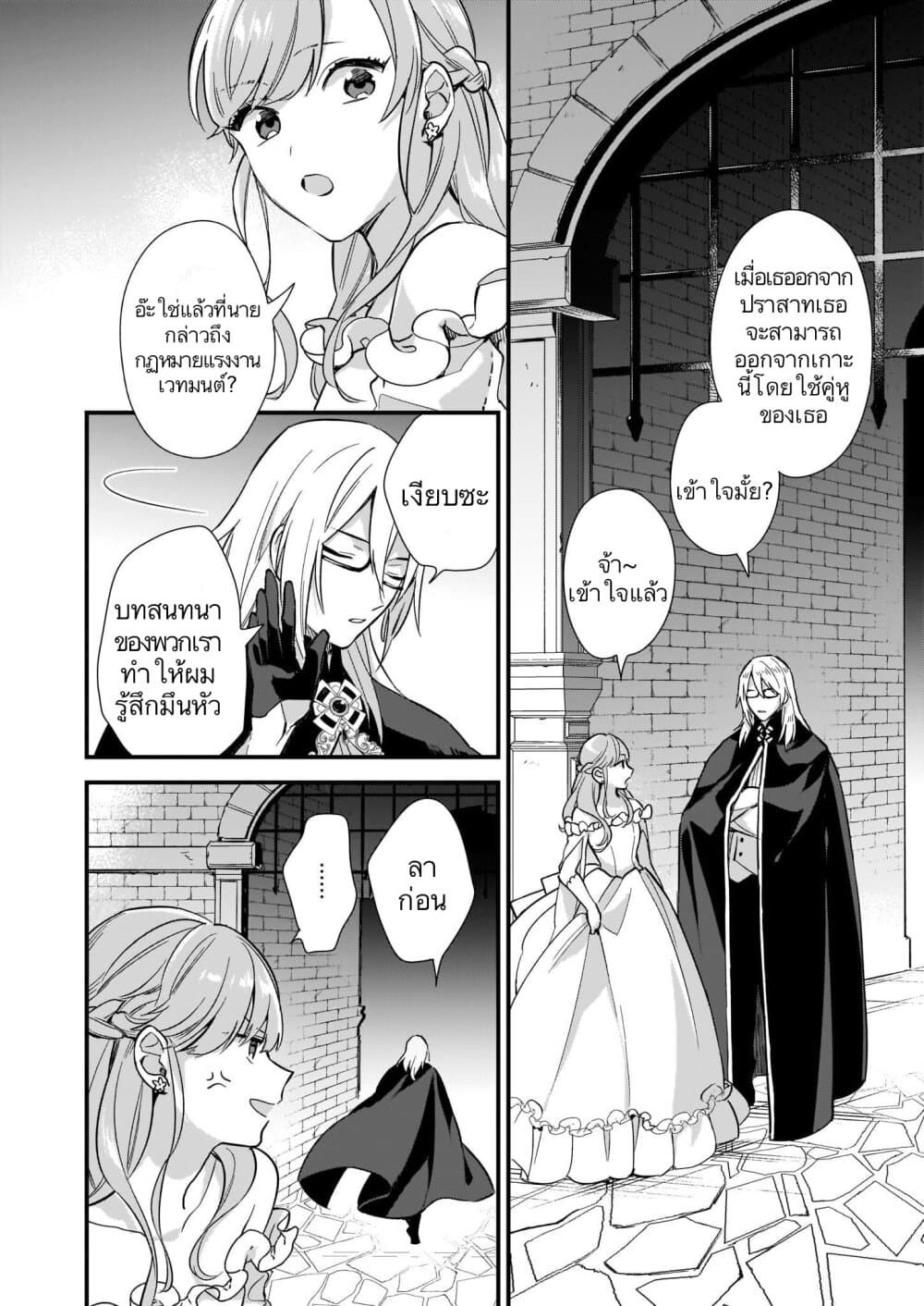 I Want to Be a Receptionist of The Magic World! page 33