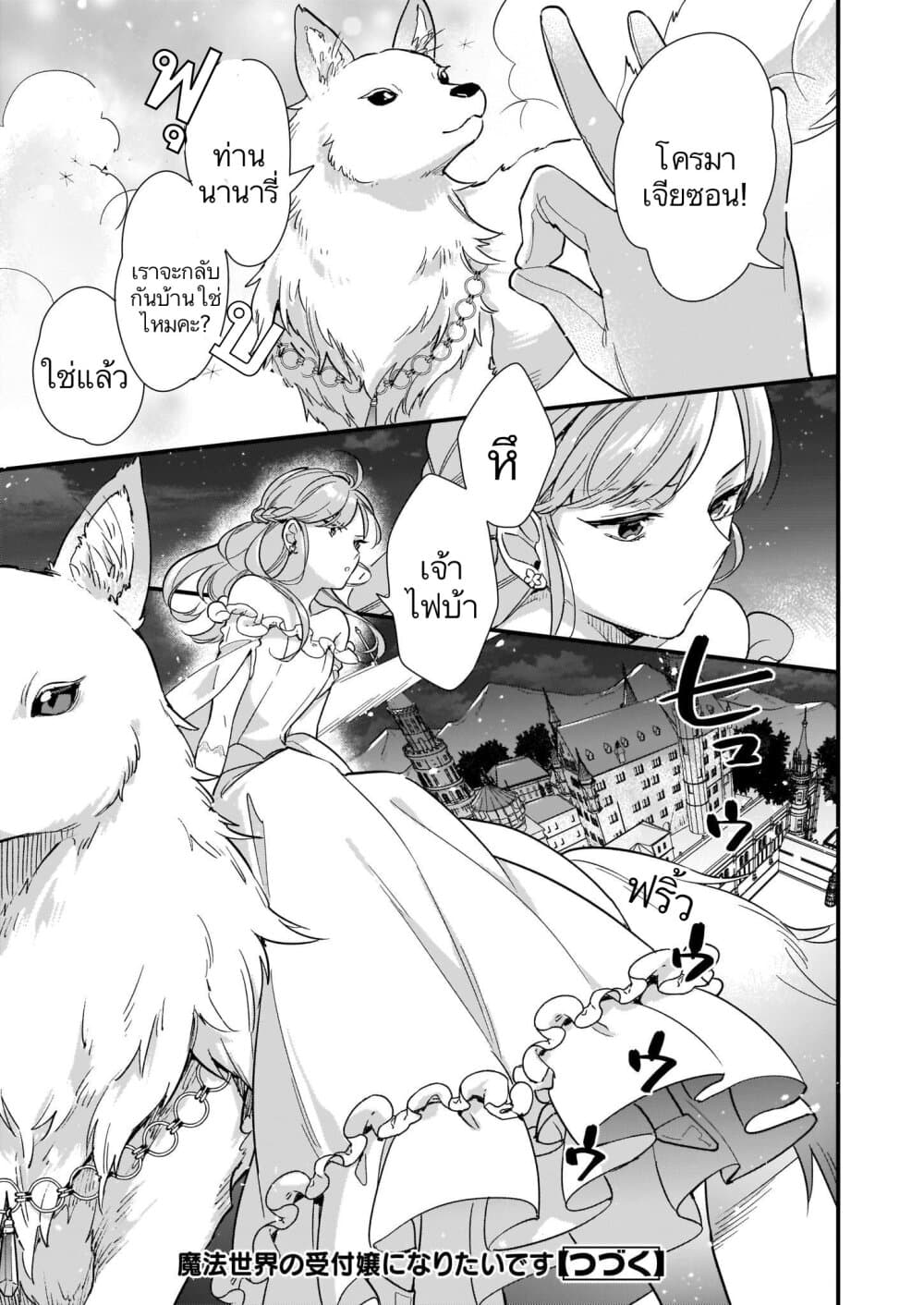 I Want to Be a Receptionist of The Magic World! page 34