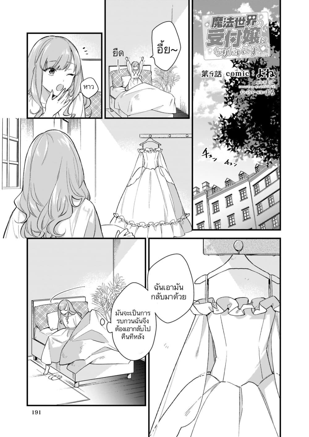 I Want to Be a Receptionist of The Magic World! page 1