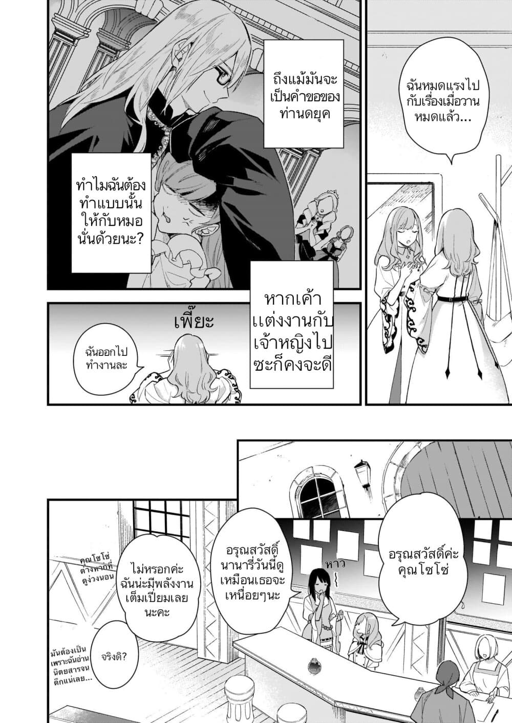 I Want to Be a Receptionist of The Magic World! page 2