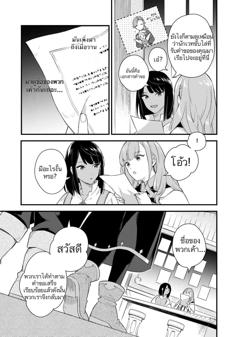 I Want to Be a Receptionist of The Magic World! page 3