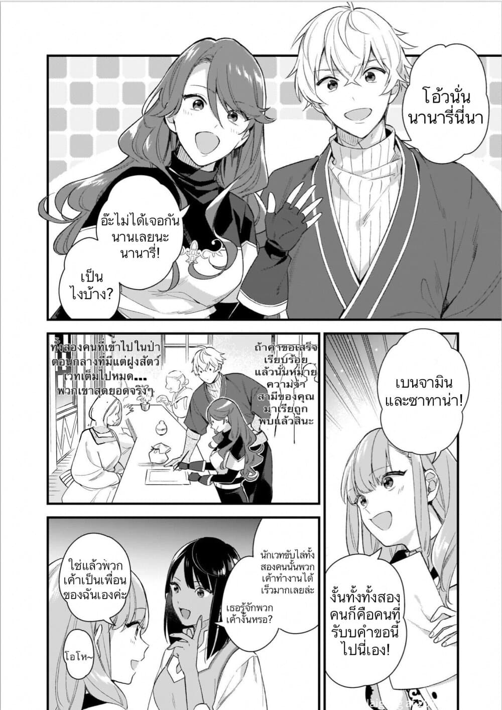 I Want to Be a Receptionist of The Magic World! page 4