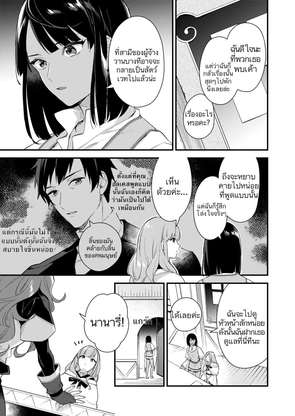 I Want to Be a Receptionist of The Magic World! page 5