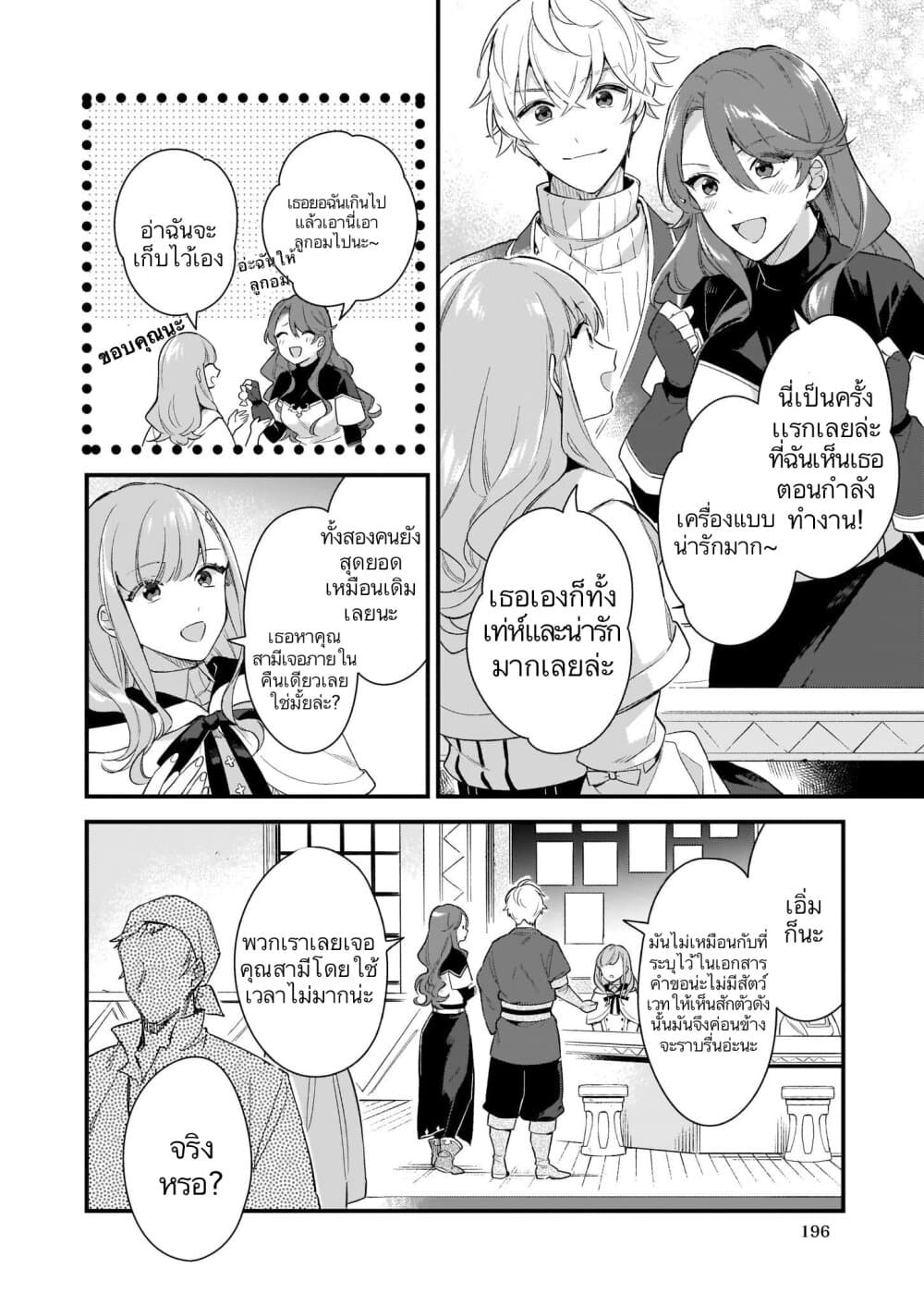 I Want to Be a Receptionist of The Magic World! page 6