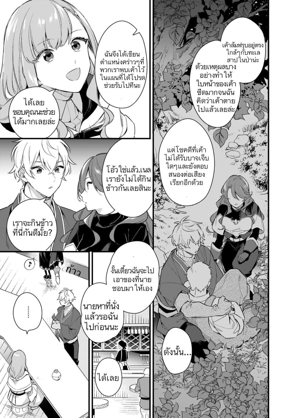 I Want to Be a Receptionist of The Magic World! page 7