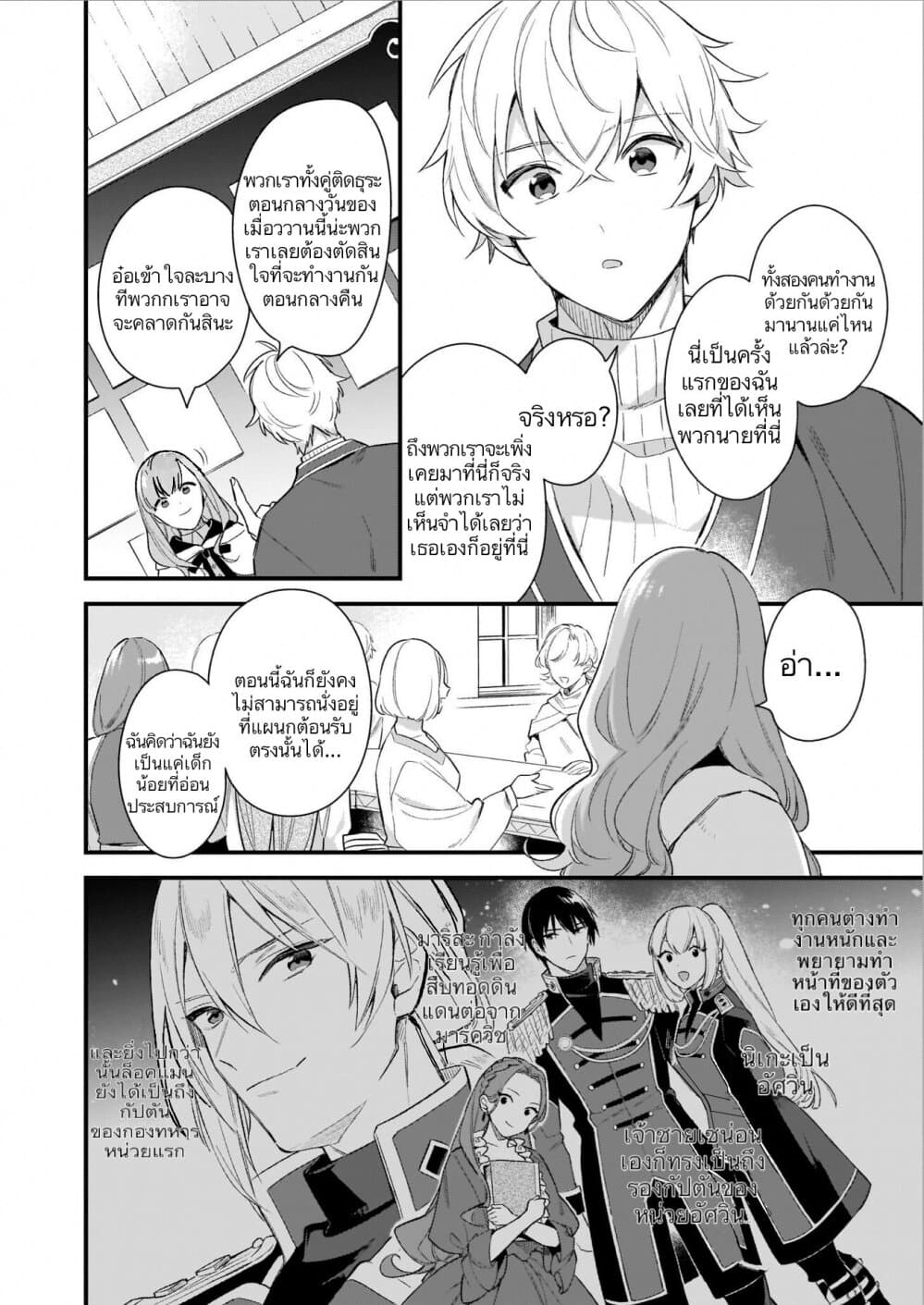 I Want to Be a Receptionist of The Magic World! page 8