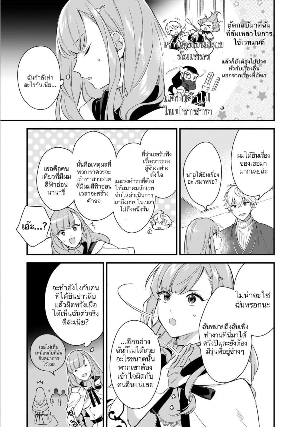I Want to Be a Receptionist of The Magic World! page 9