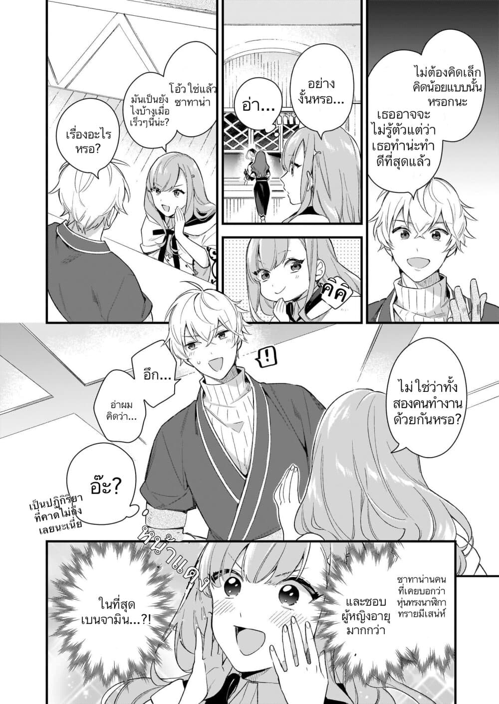 I Want to Be a Receptionist of The Magic World! page 10