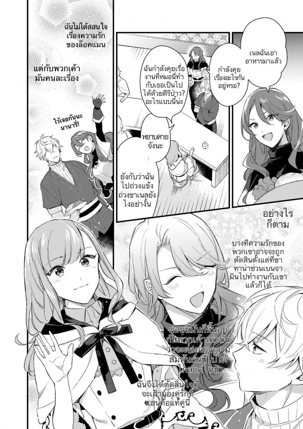 I Want to Be a Receptionist of The Magic World! page 12
