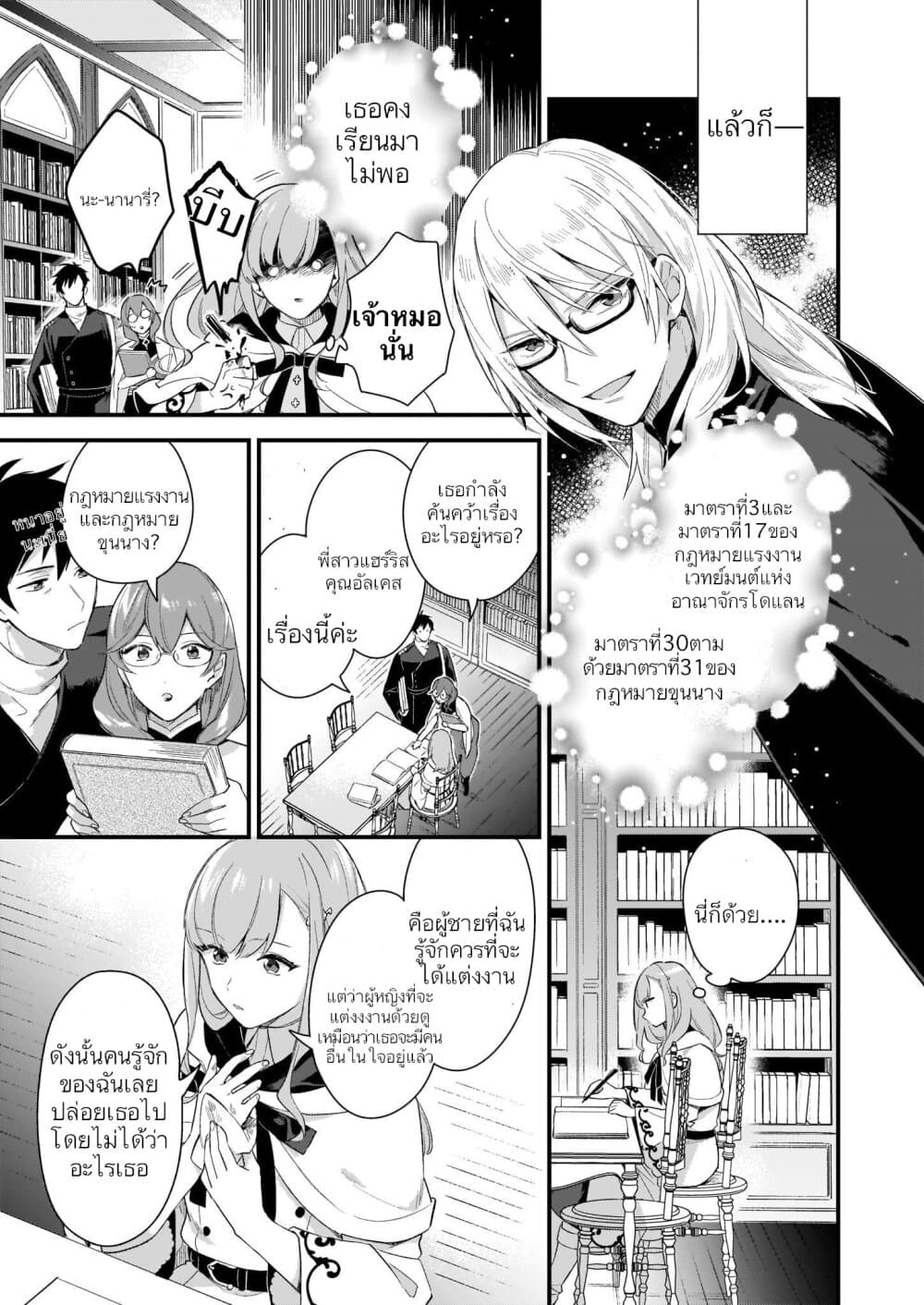 I Want to Be a Receptionist of The Magic World! page 13