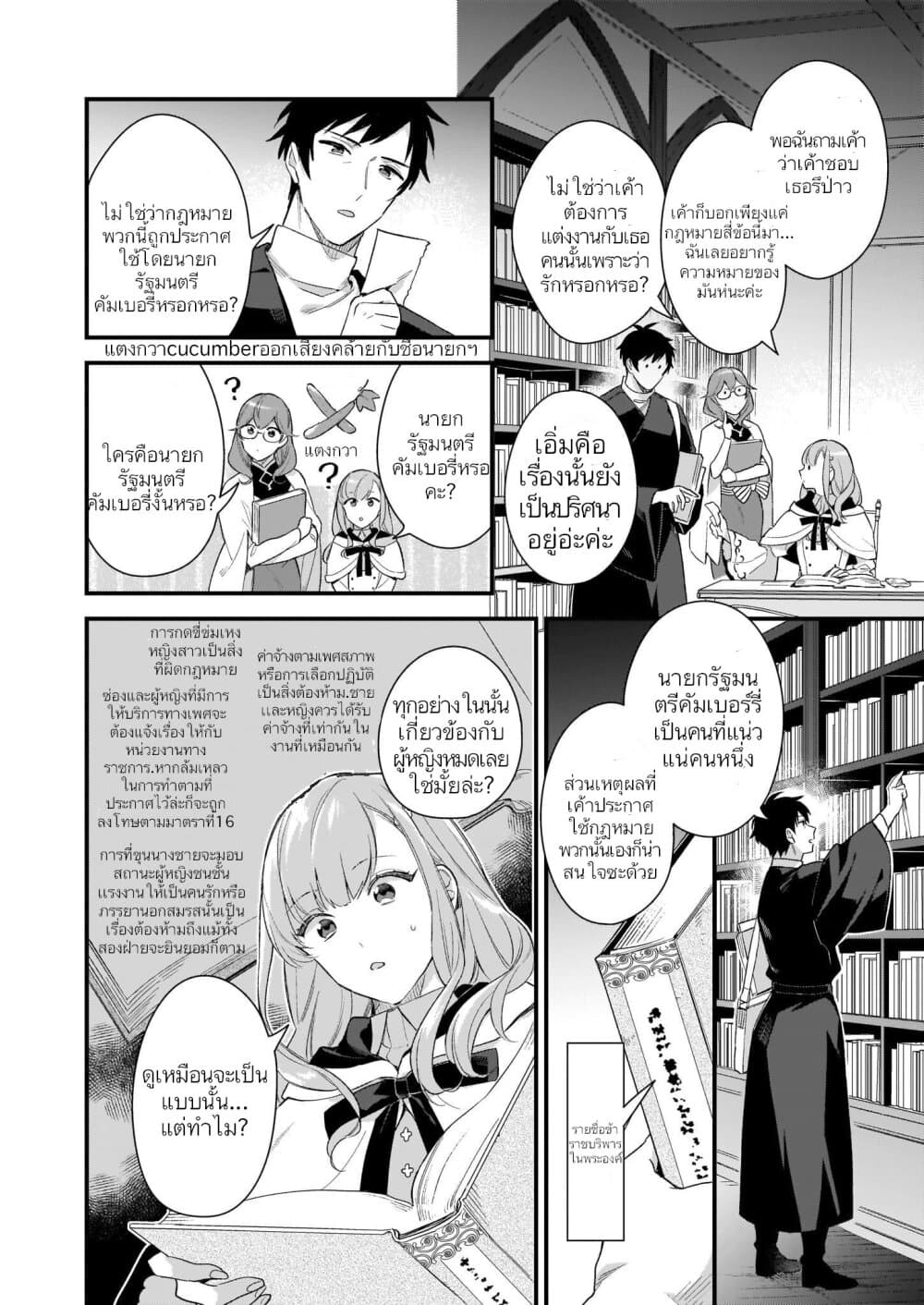 I Want to Be a Receptionist of The Magic World! page 14