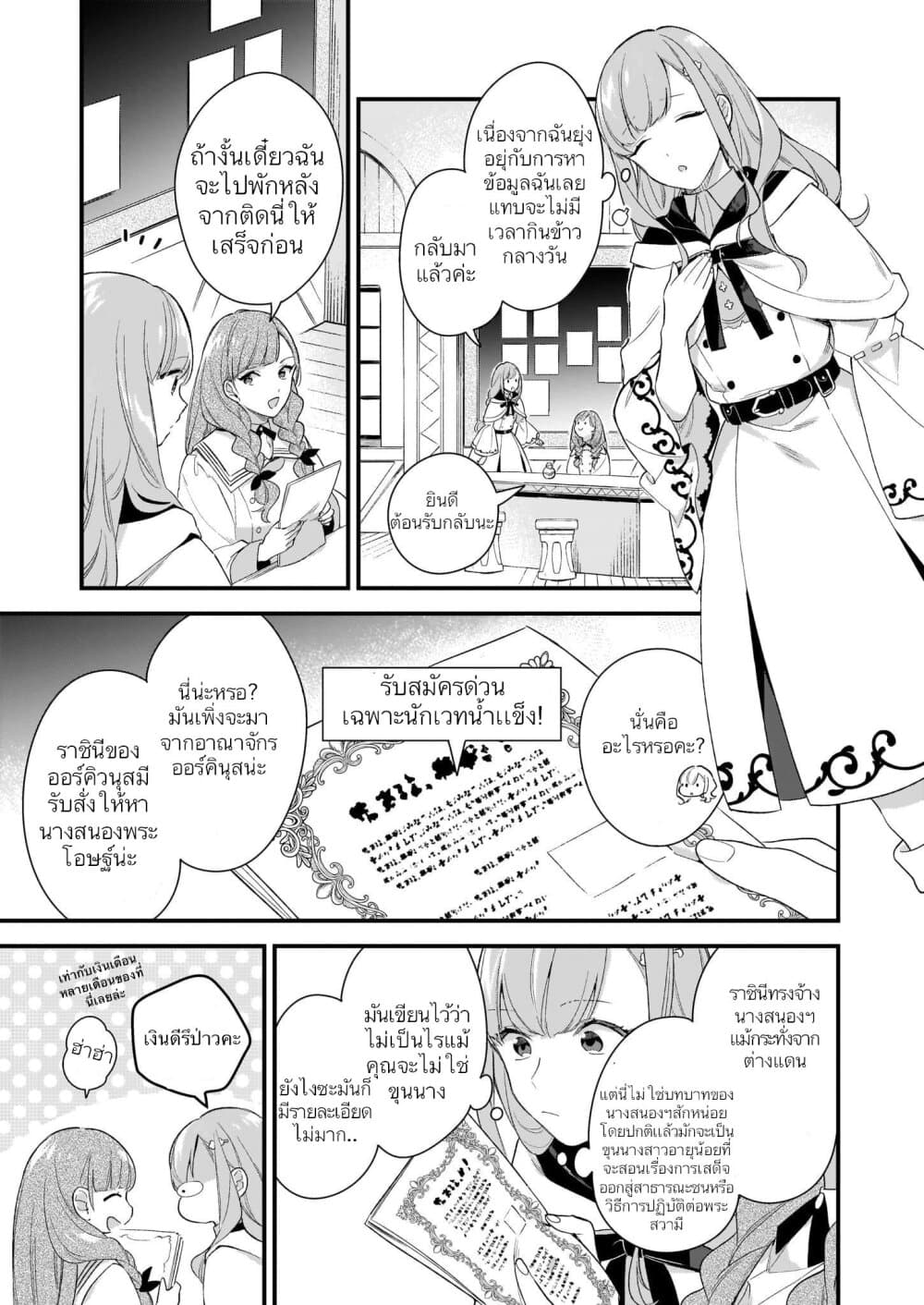 I Want to Be a Receptionist of The Magic World! page 17