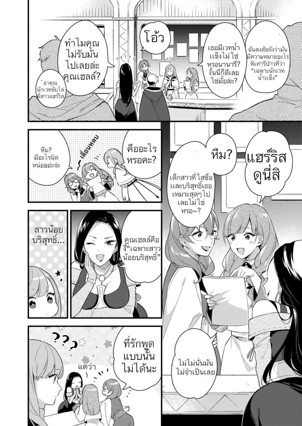 I Want to Be a Receptionist of The Magic World! page 18