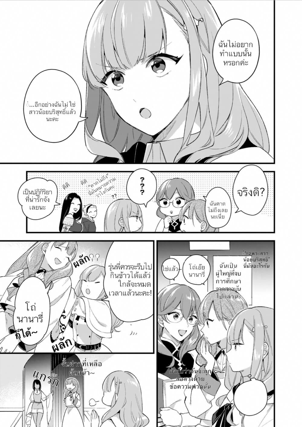 I Want to Be a Receptionist of The Magic World! page 19