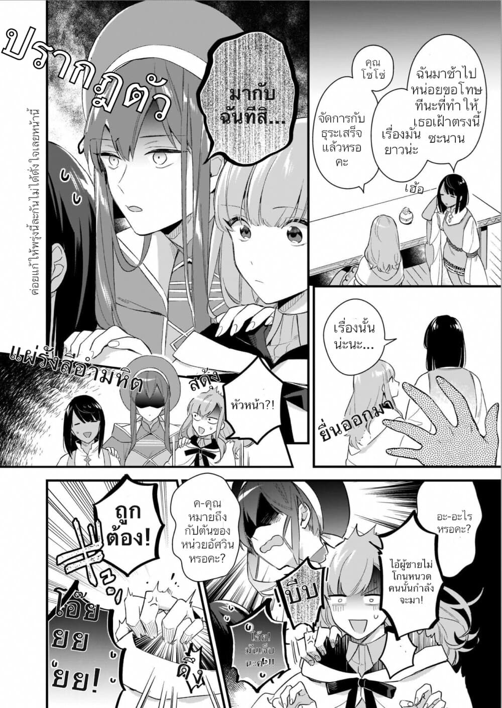 I Want to Be a Receptionist of The Magic World! page 20
