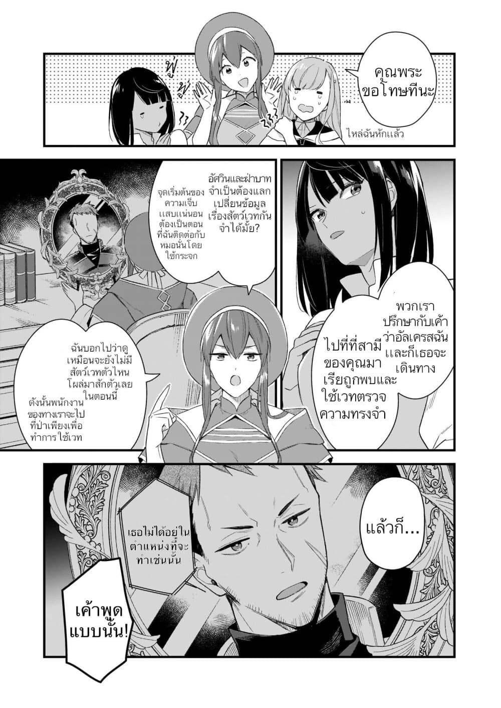 I Want to Be a Receptionist of The Magic World! page 21