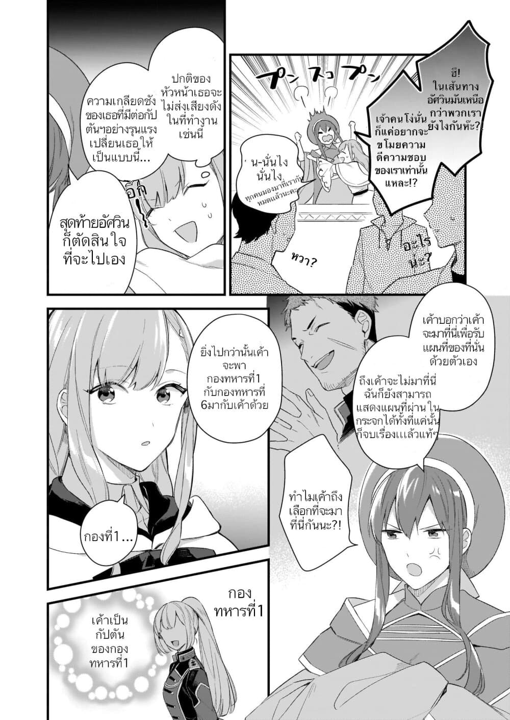 I Want to Be a Receptionist of The Magic World! page 22