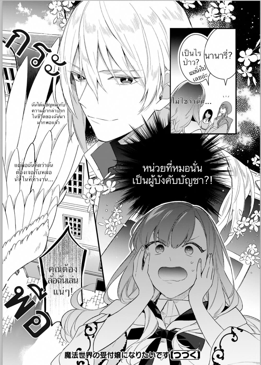 I Want to Be a Receptionist of The Magic World! page 23