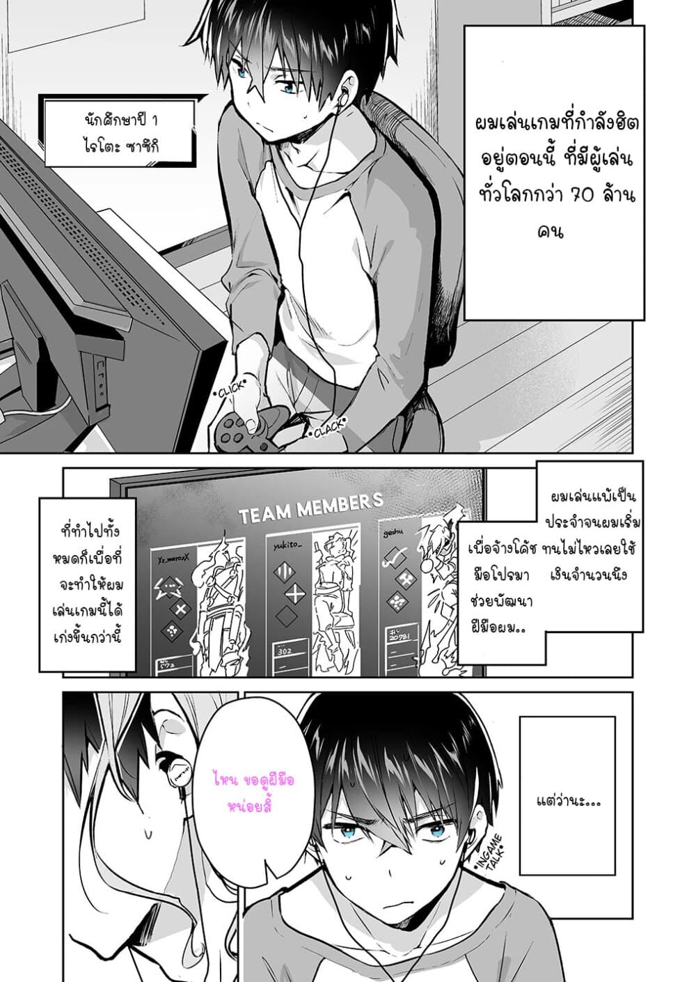 I Want To Be Praised By A Gal Gamer page 1