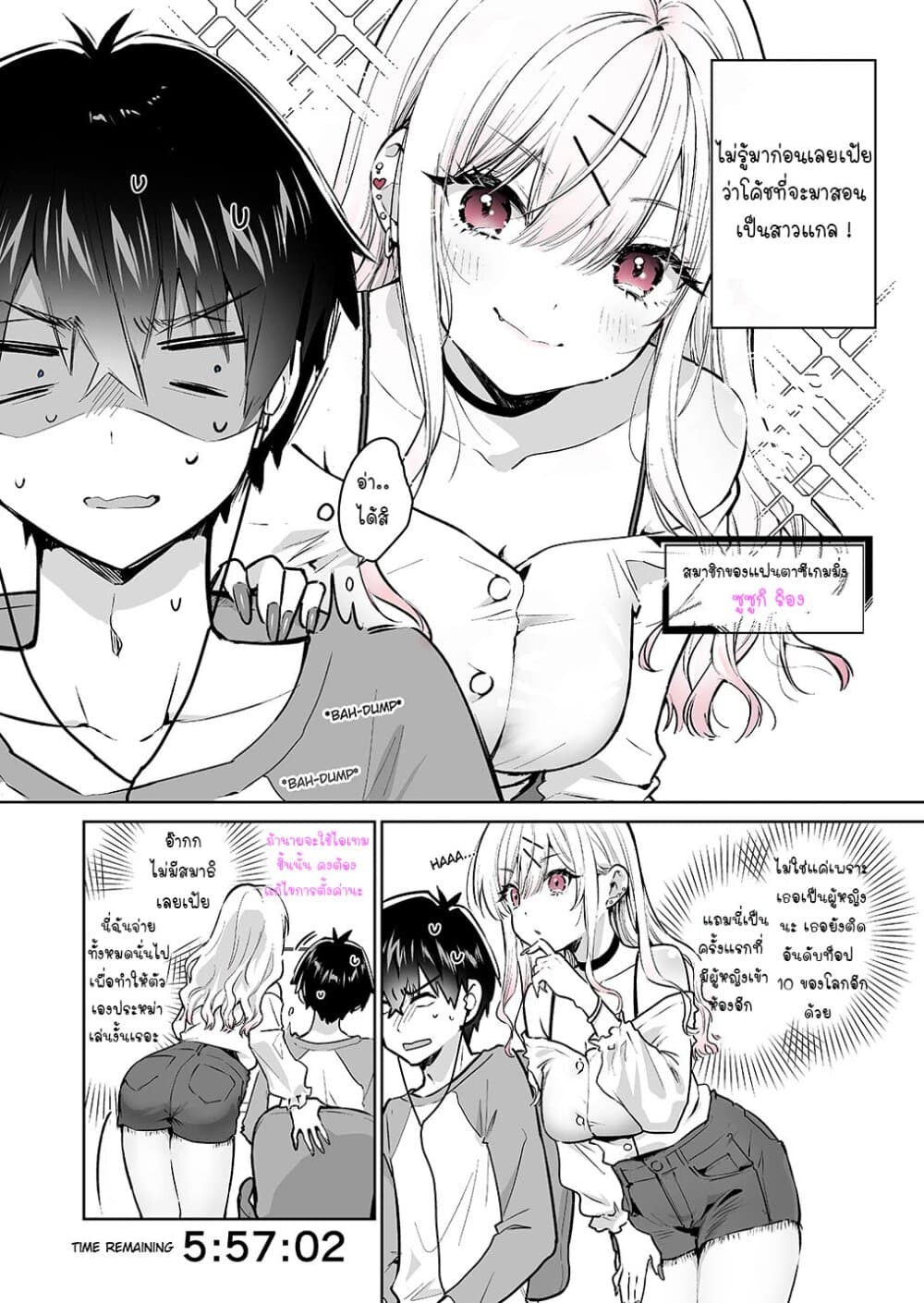 I Want To Be Praised By A Gal Gamer page 2