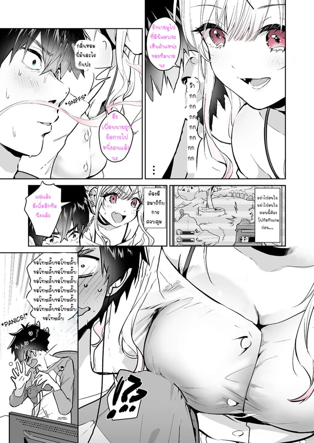 I Want To Be Praised By A Gal Gamer page 3