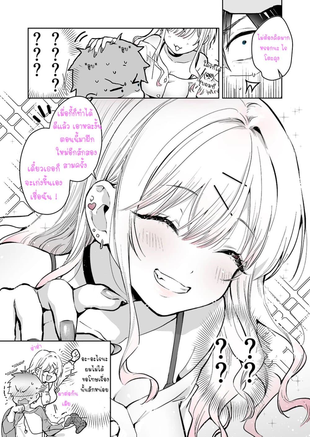 I Want To Be Praised By A Gal Gamer page 4