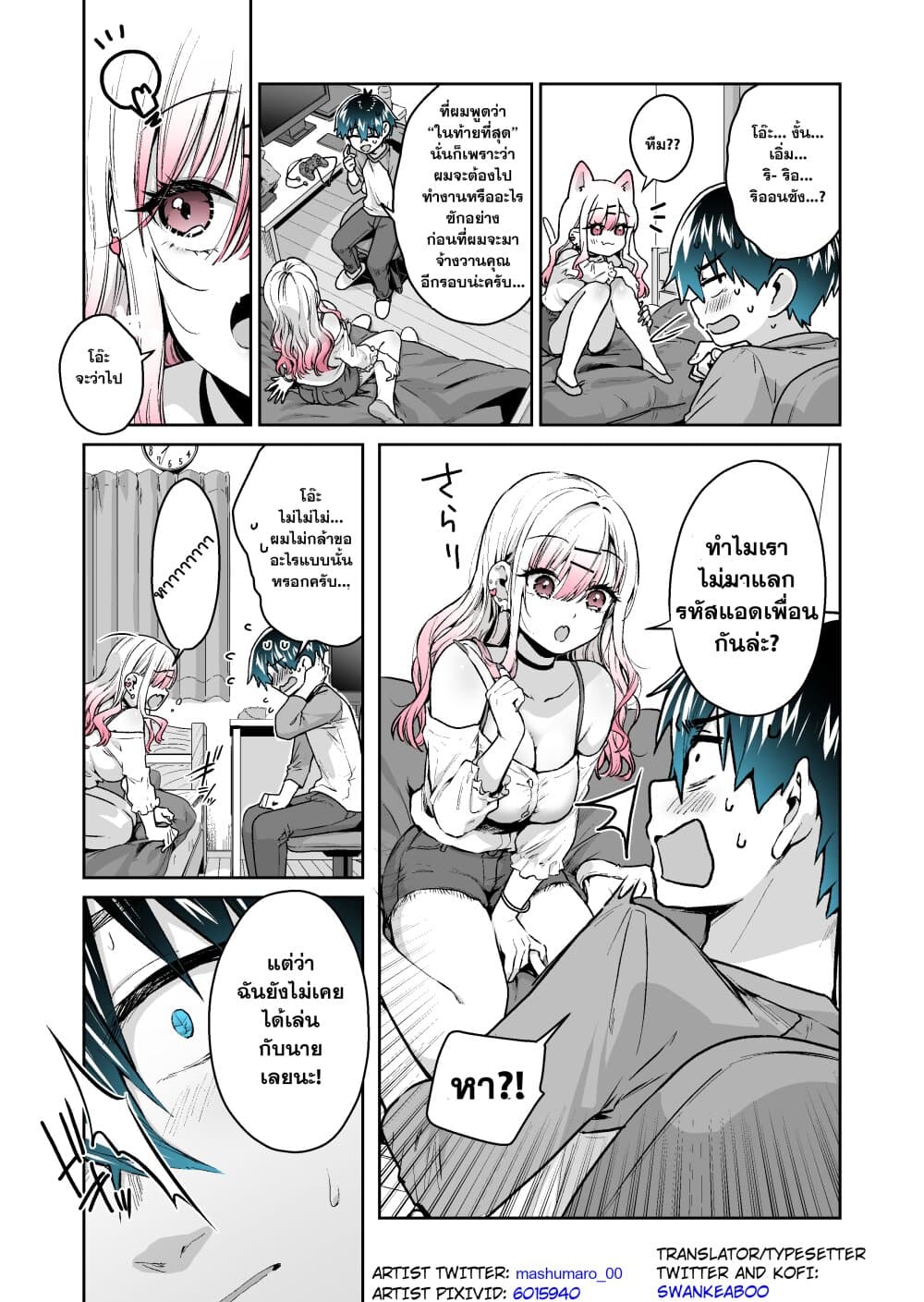 I Want To Be Praised By A Gal Gamer page 3