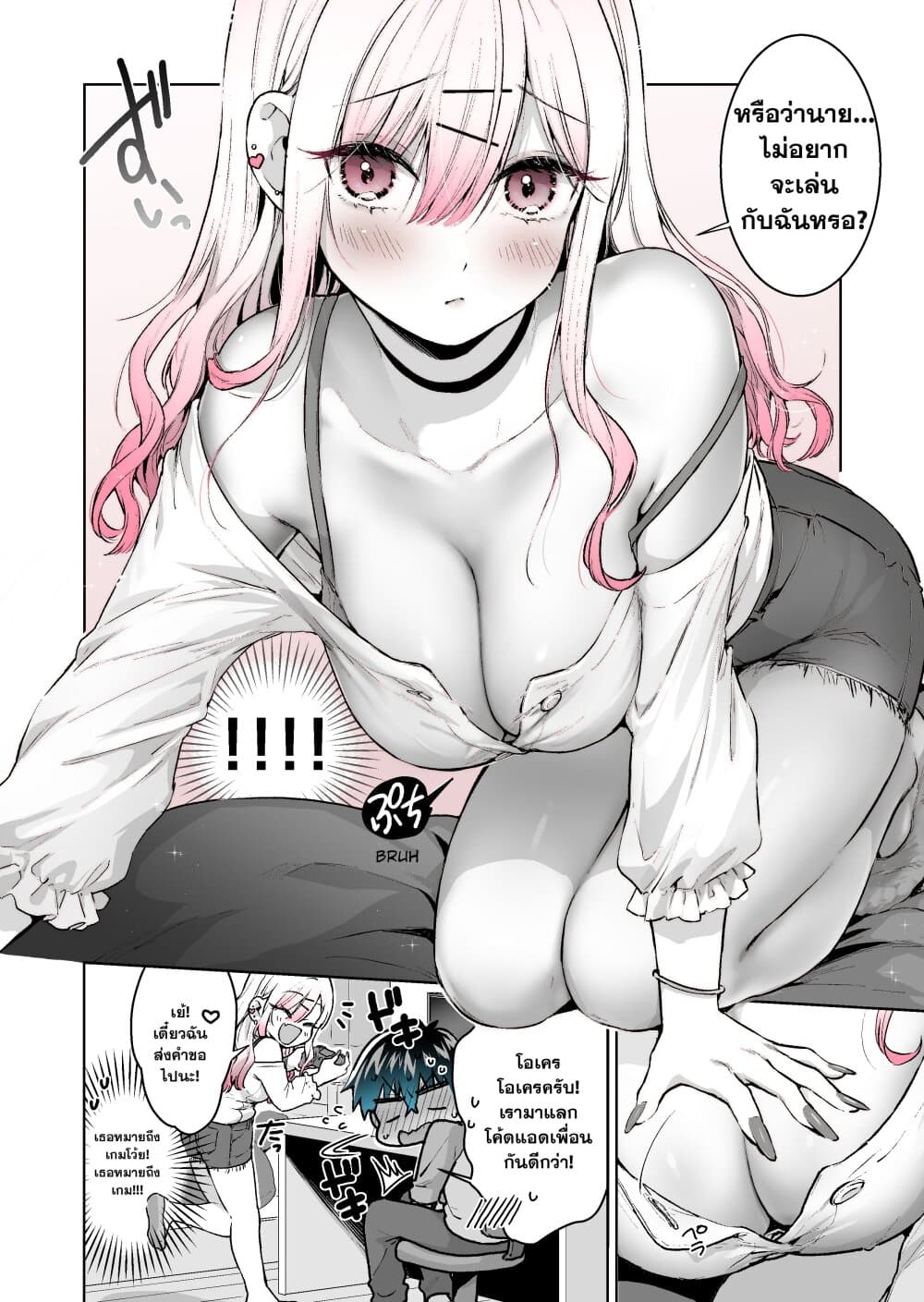 I Want To Be Praised By A Gal Gamer page 4