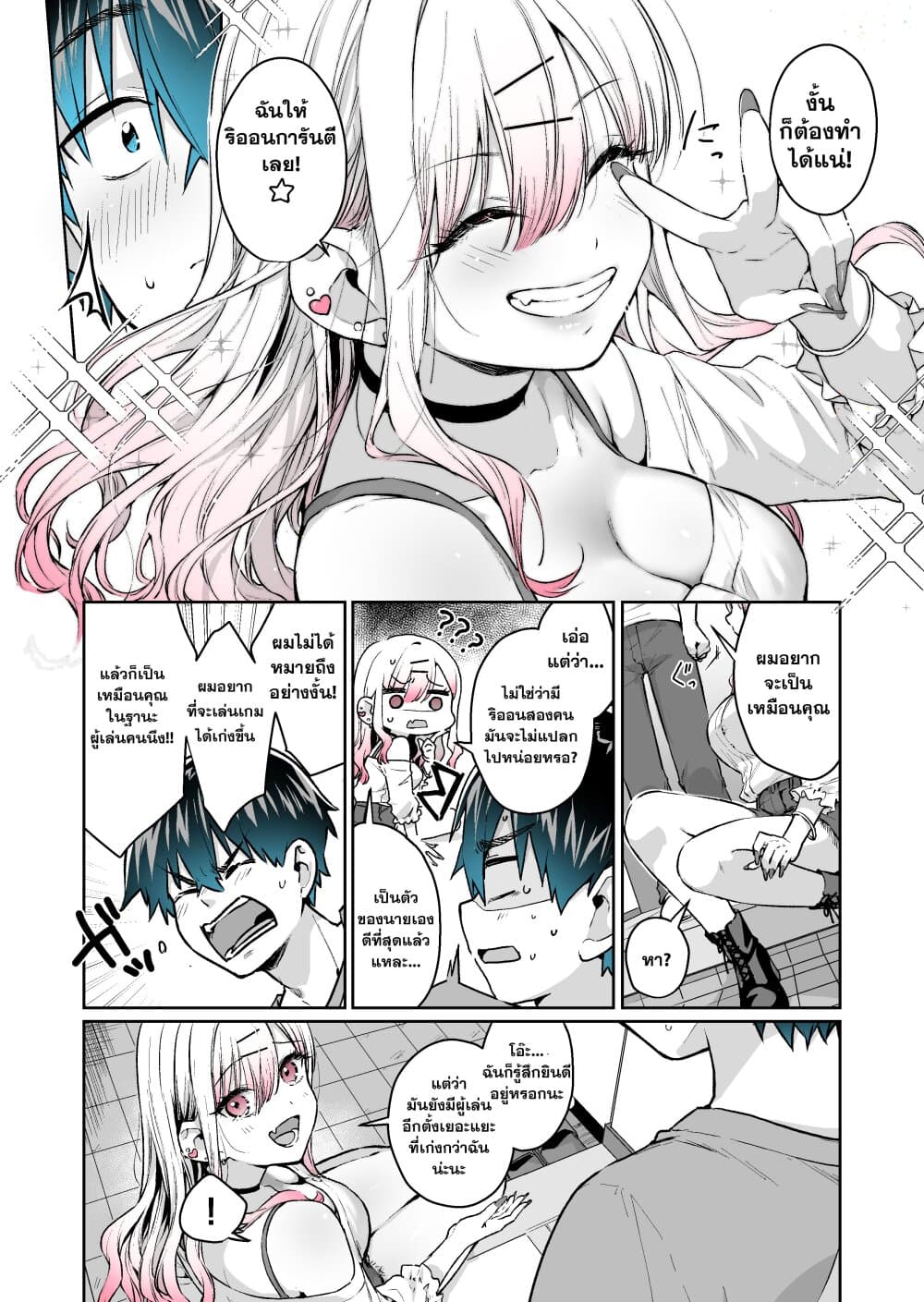 I Want To Be Praised By A Gal Gamer page 2