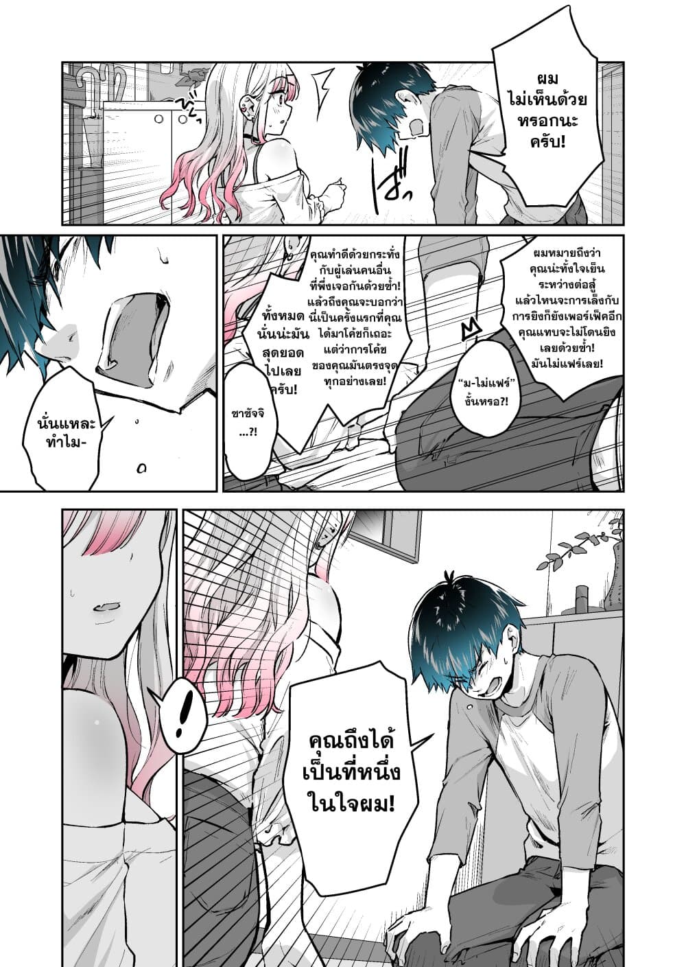 I Want To Be Praised By A Gal Gamer page 3