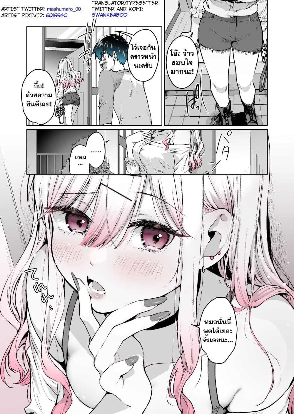 I Want To Be Praised By A Gal Gamer page 4