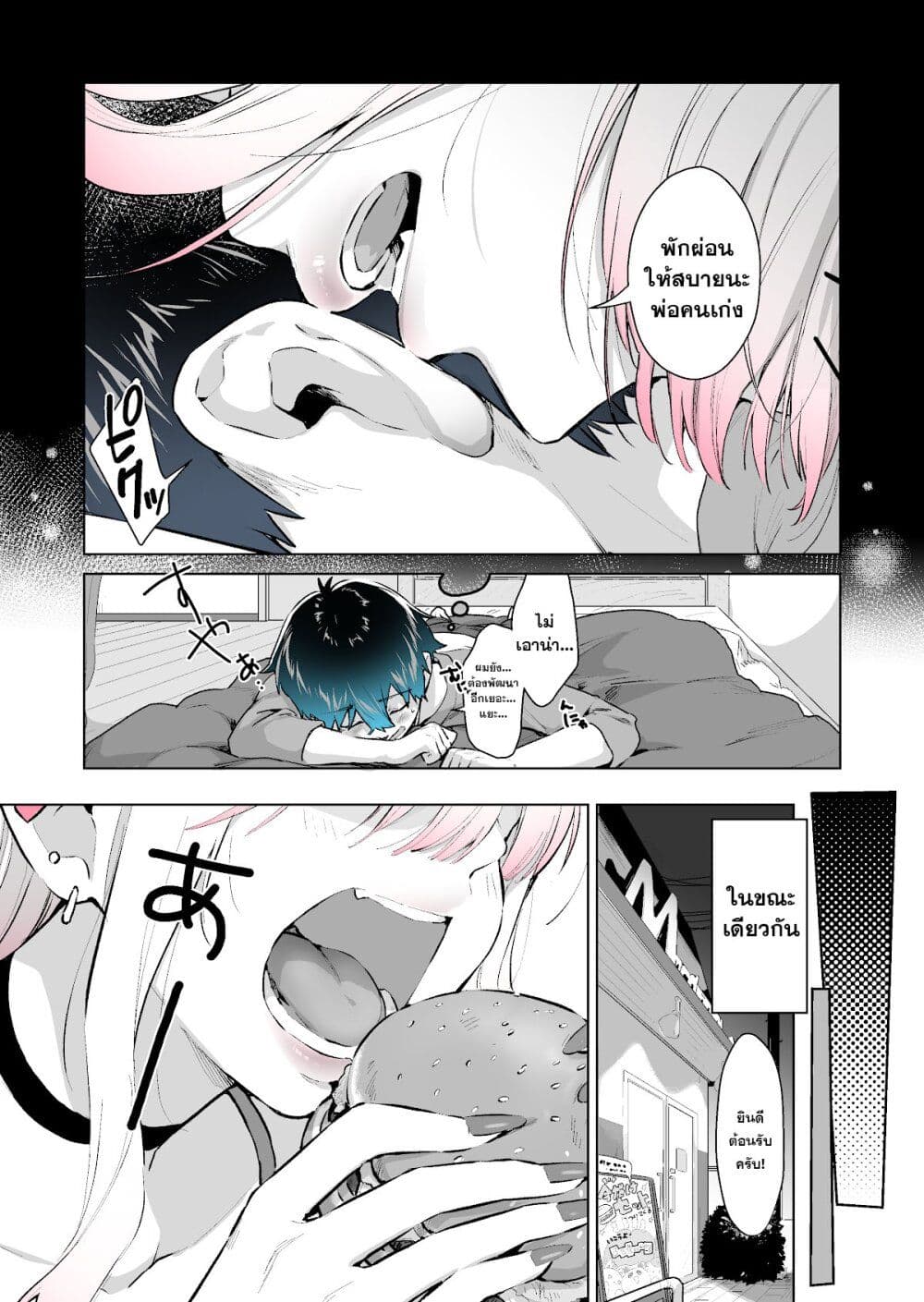 I Want To Be Praised By A Gal Gamer page 3