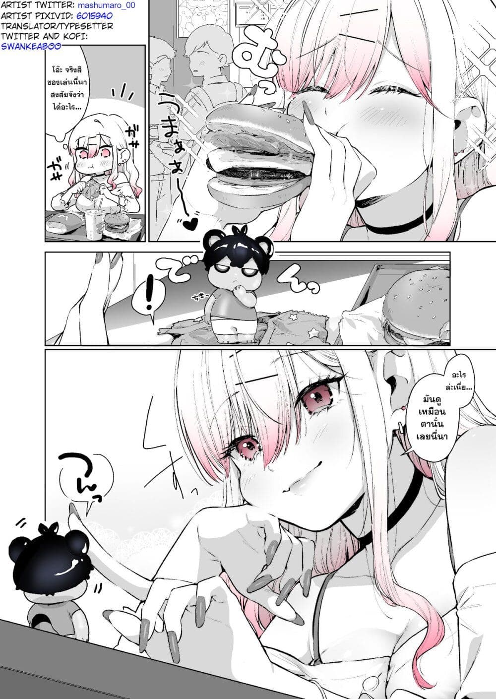 I Want To Be Praised By A Gal Gamer page 4