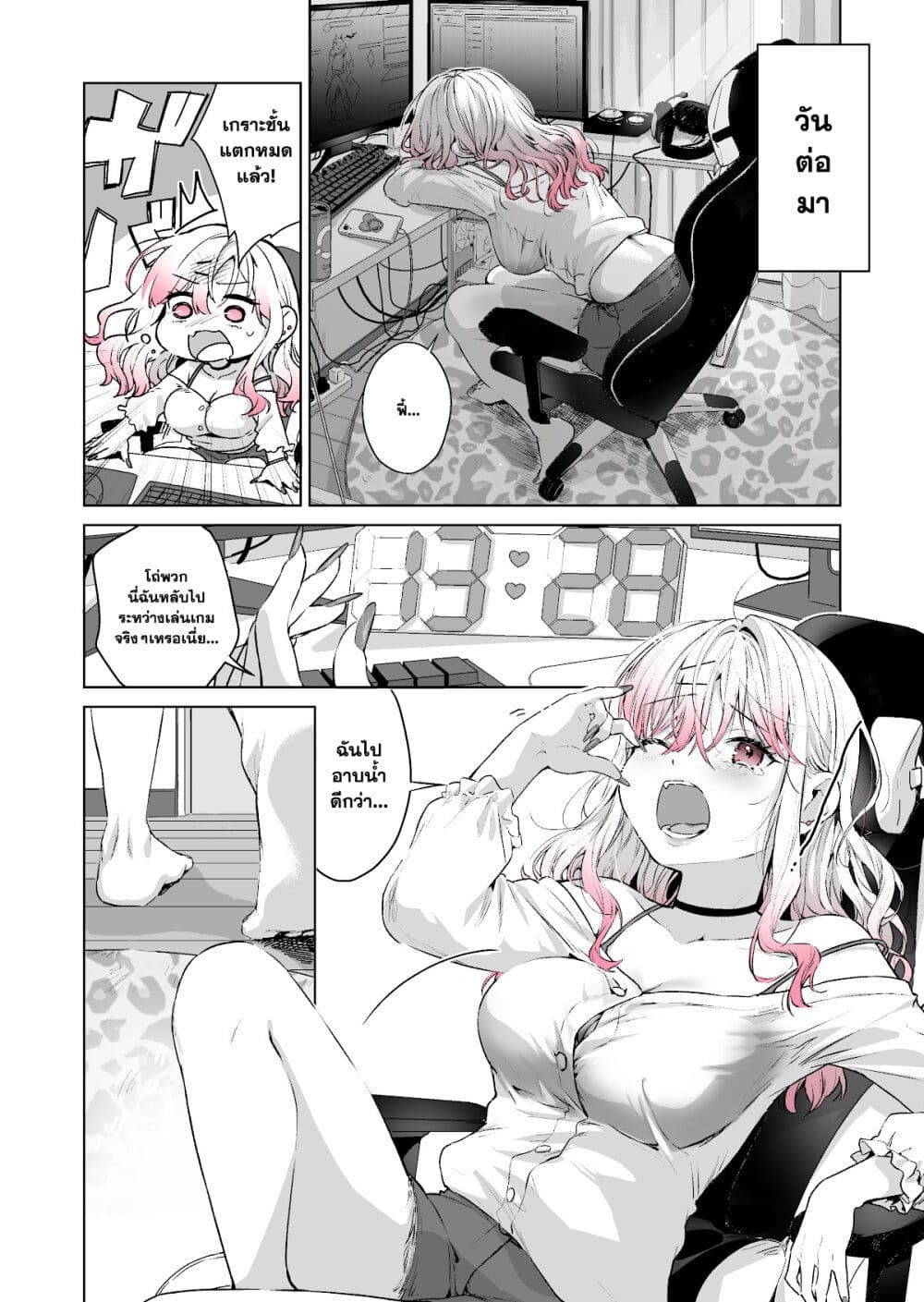 I Want To Be Praised By A Gal Gamer page 2