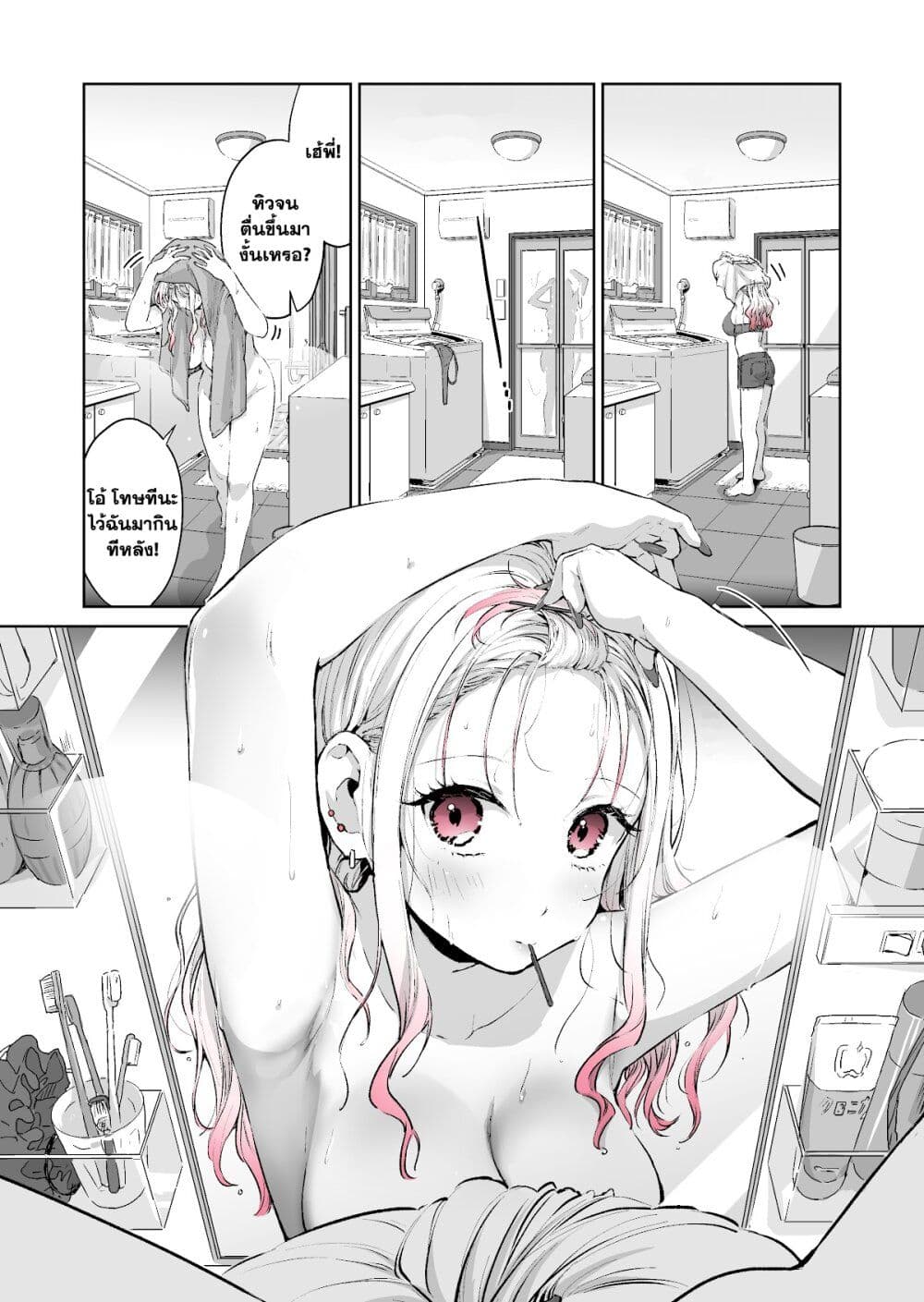 I Want To Be Praised By A Gal Gamer page 3