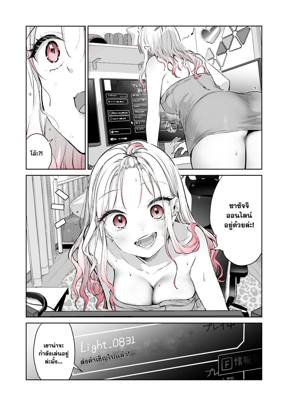 I Want To Be Praised By A Gal Gamer page 4