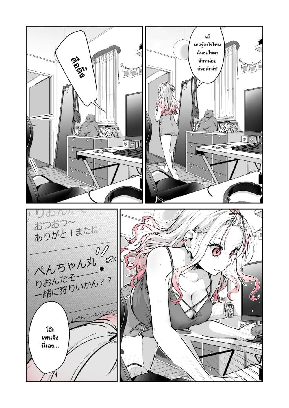 I Want To Be Praised By A Gal Gamer page 5