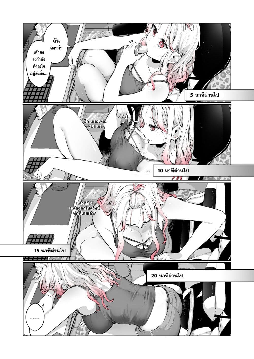I Want To Be Praised By A Gal Gamer page 6