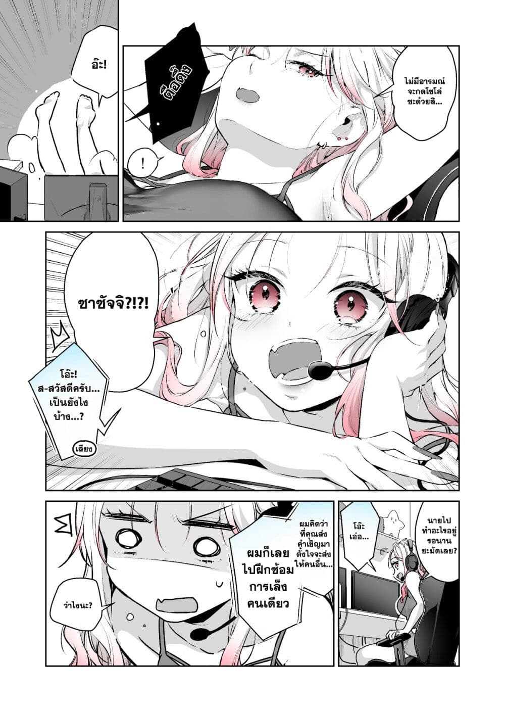 I Want To Be Praised By A Gal Gamer page 8