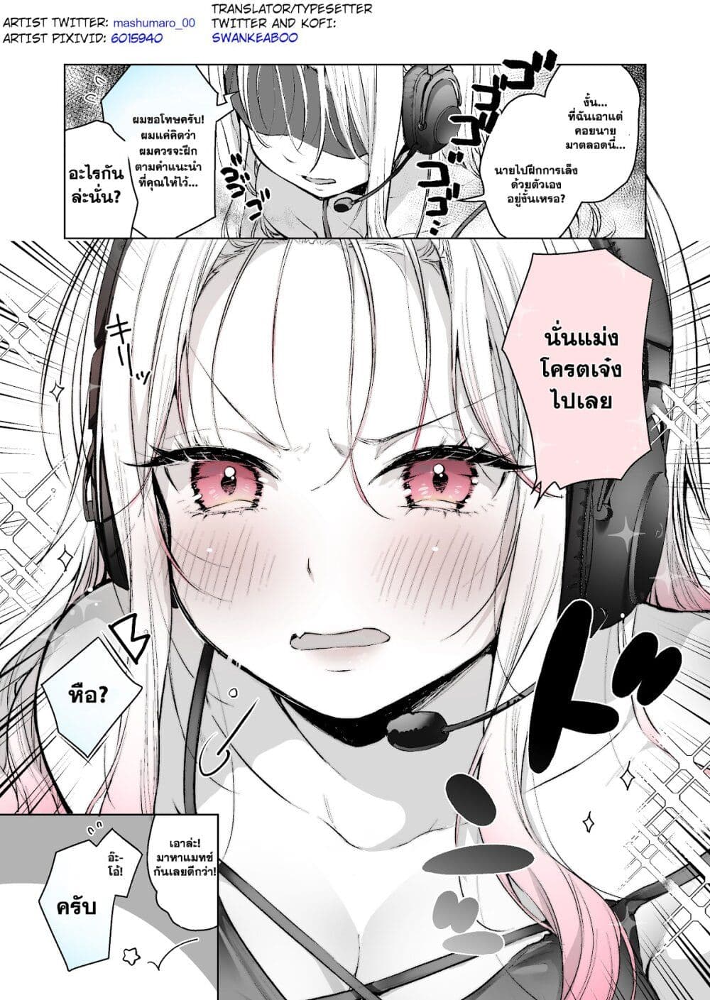 I Want To Be Praised By A Gal Gamer page 9