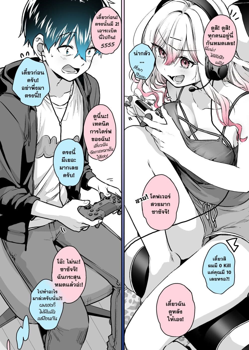 I Want To Be Praised By A Gal Gamer page 2