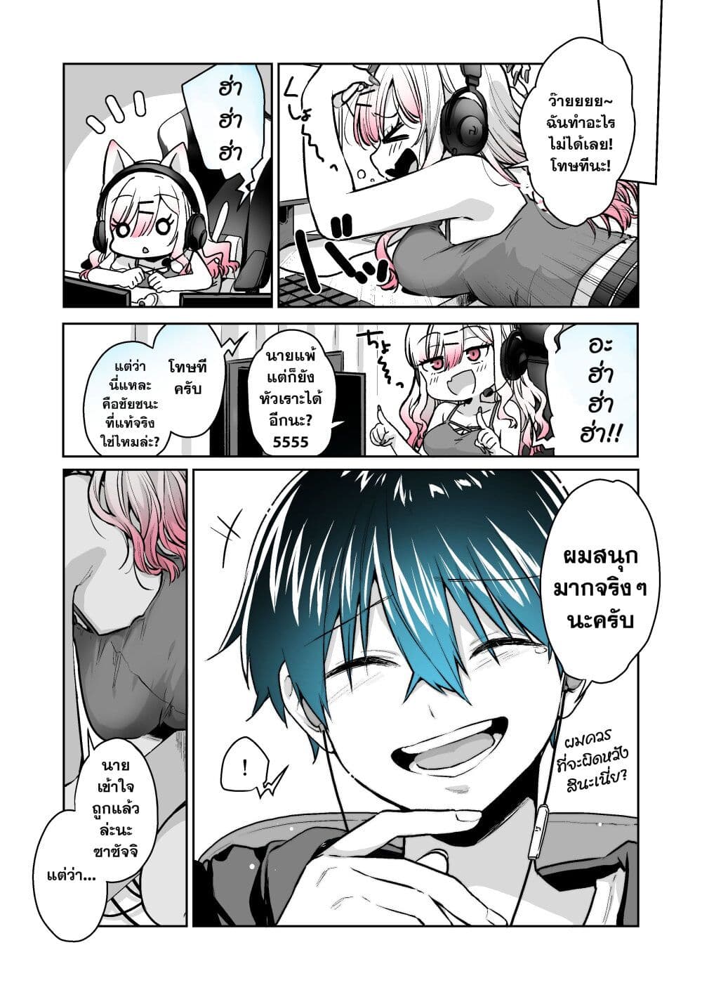 I Want To Be Praised By A Gal Gamer page 3