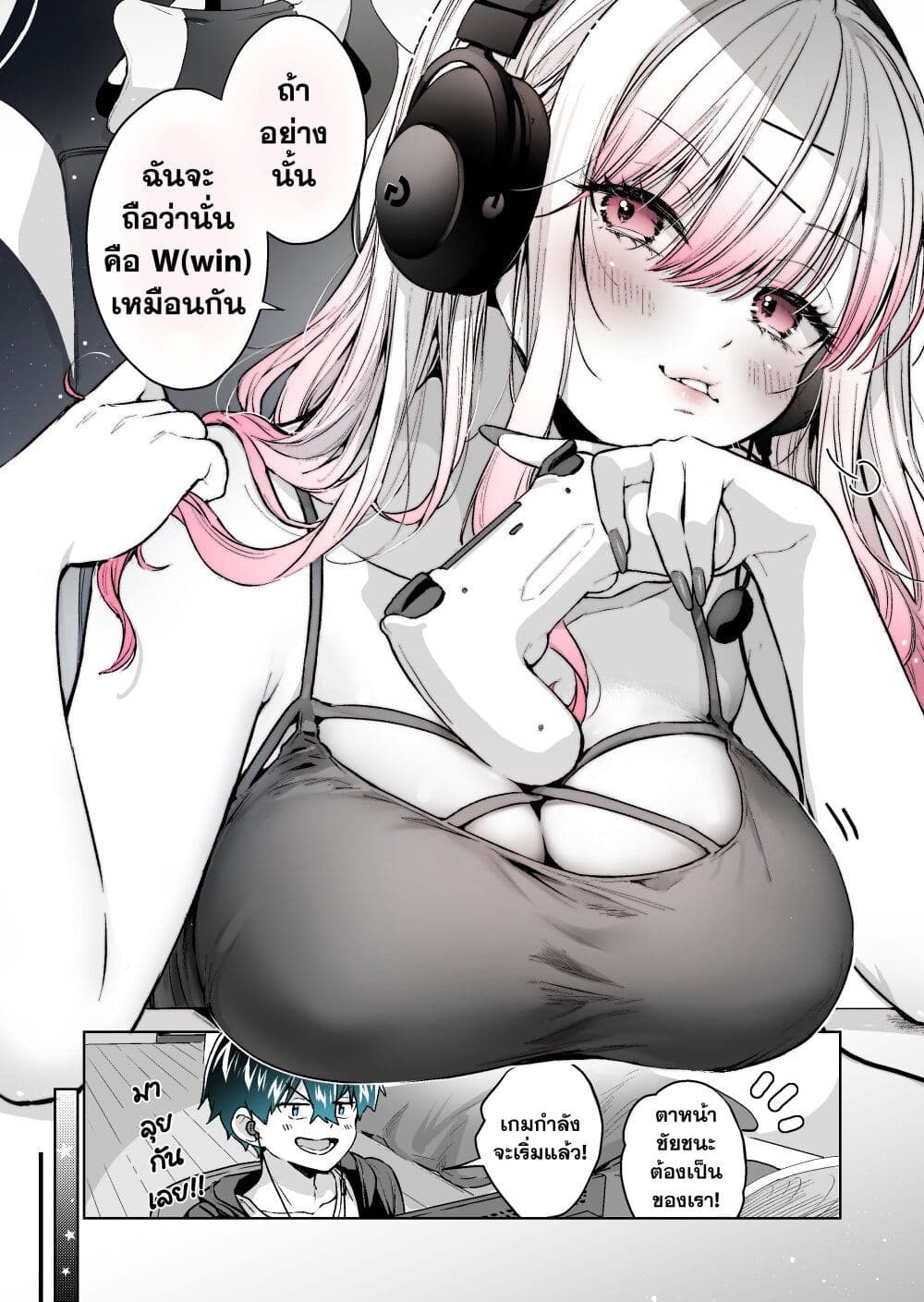 I Want To Be Praised By A Gal Gamer page 4